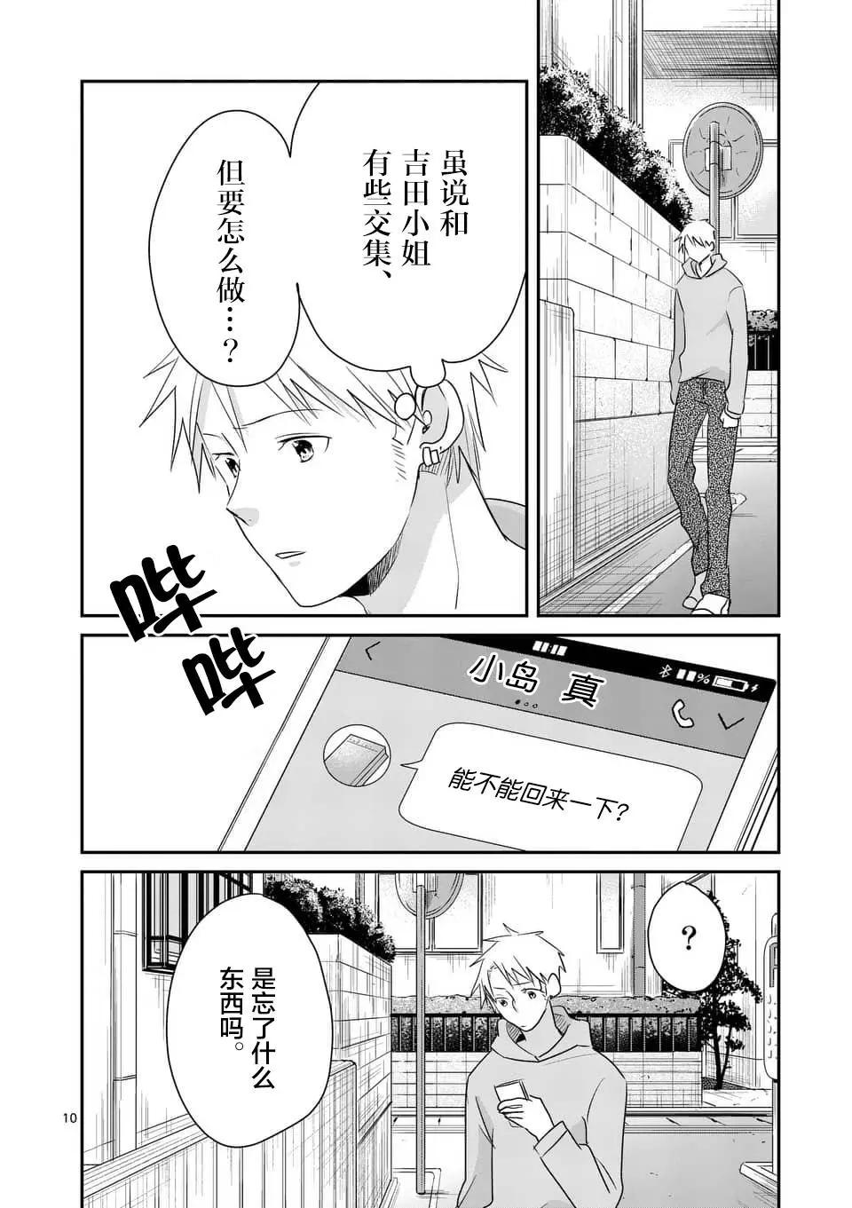 《压胜》第84回 第10页