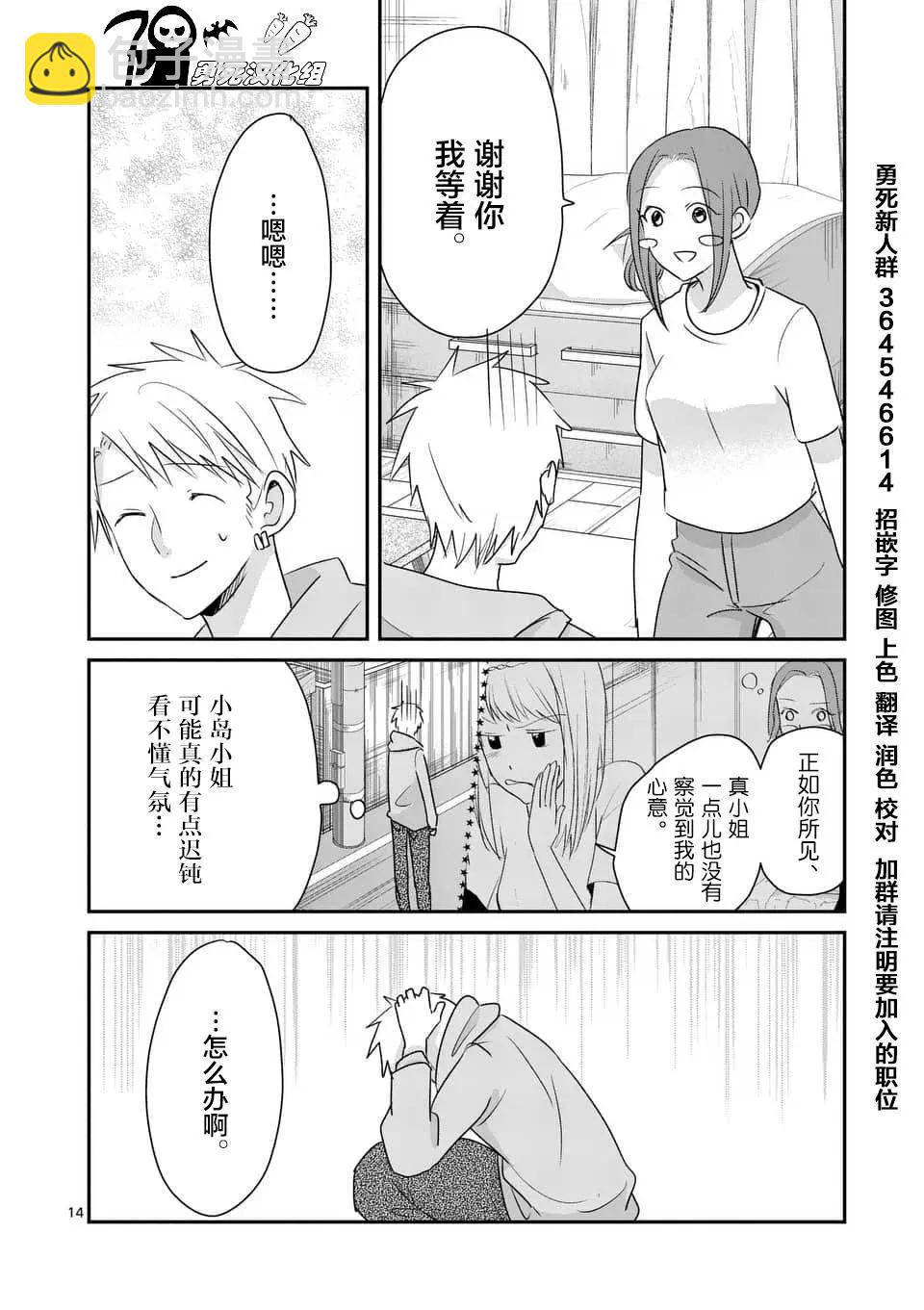 《压胜》第84回 第14页
