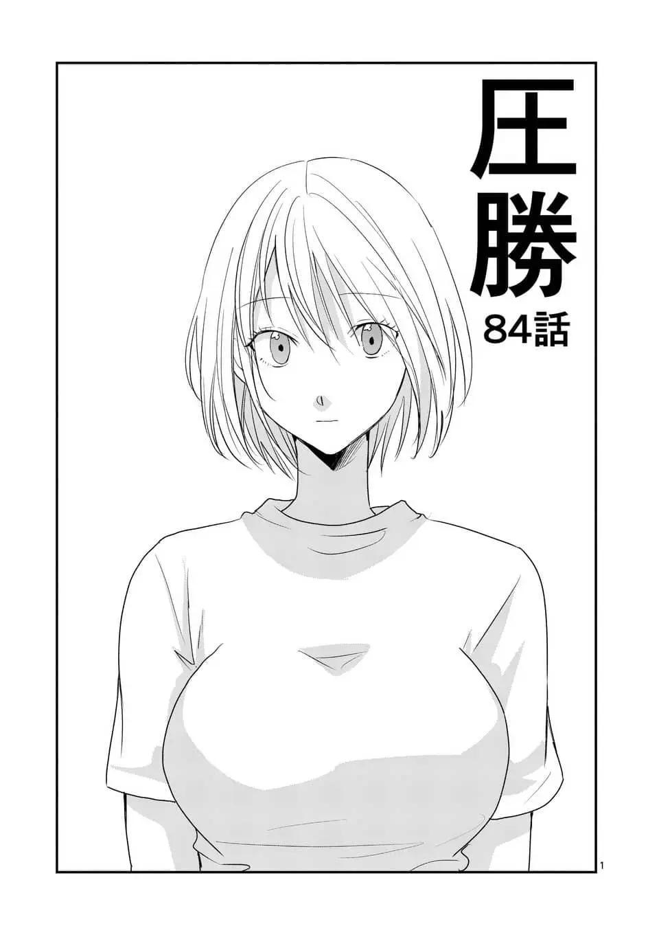 《压胜》第84回 第1页