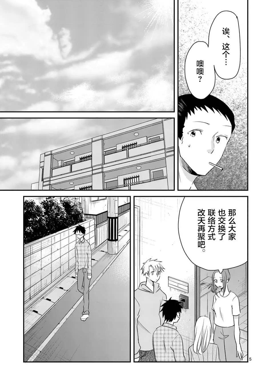 《压胜》第84回 第5页