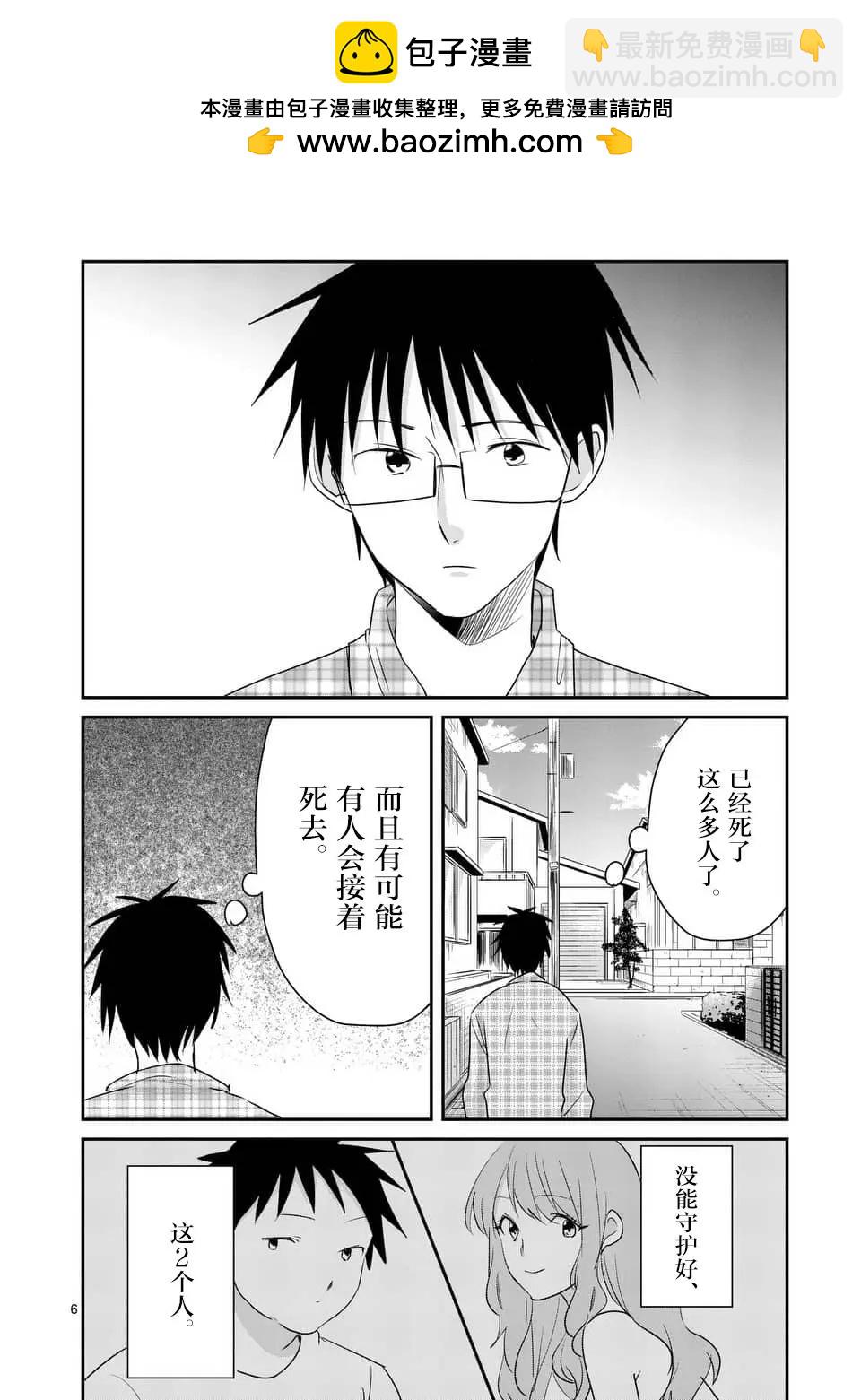 《压胜》第84回 第6页