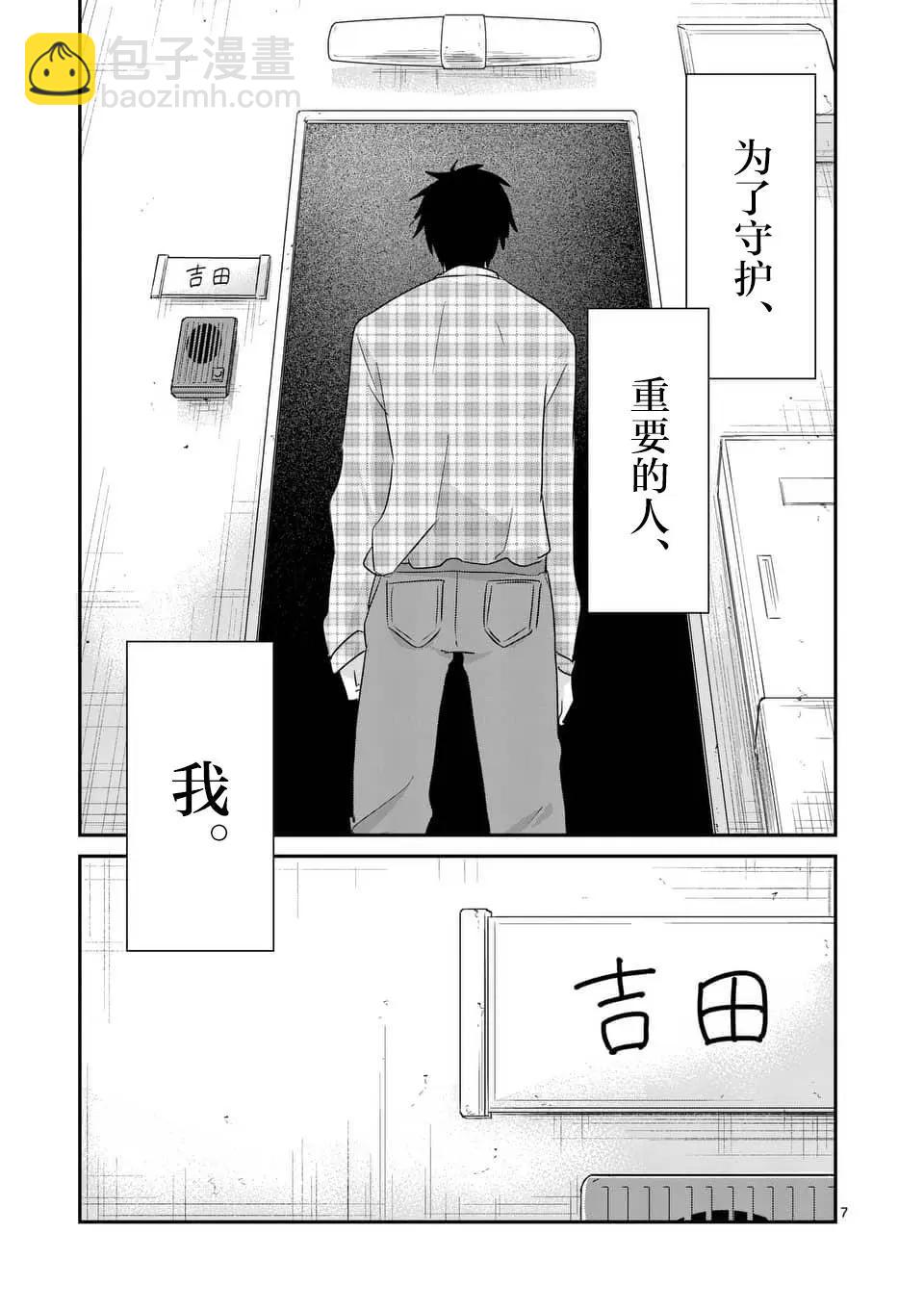 《压胜》第84回 第7页