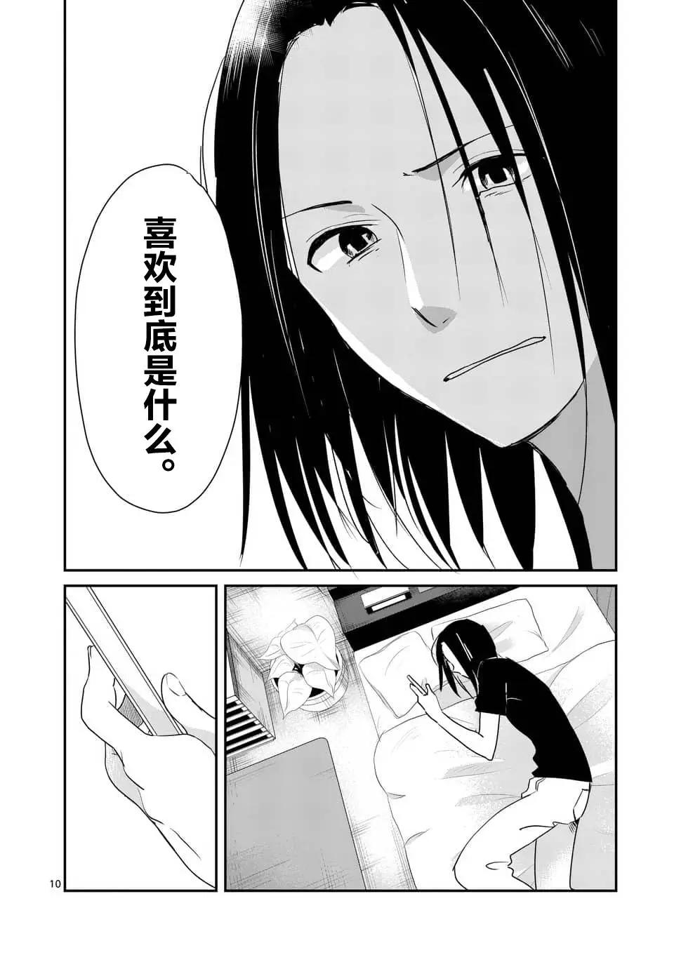 《压胜》第85话 第10页