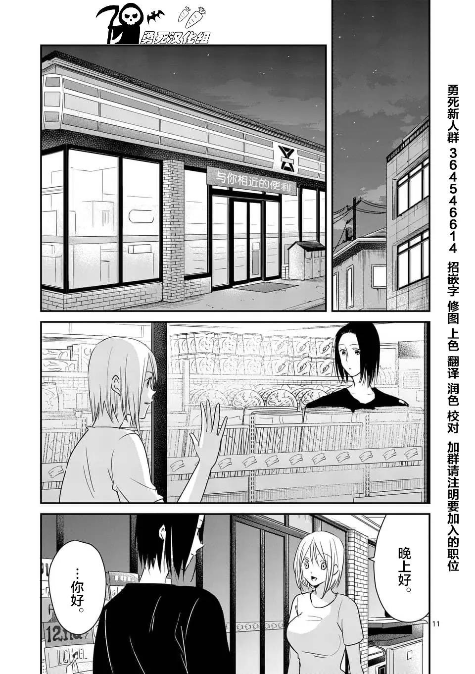 《压胜》第85话 第11页