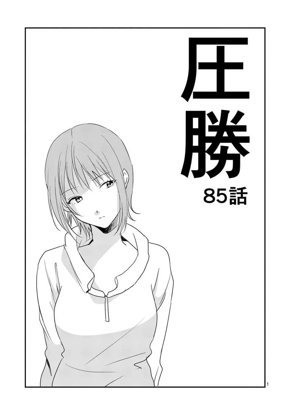《压胜》第85话 第1页