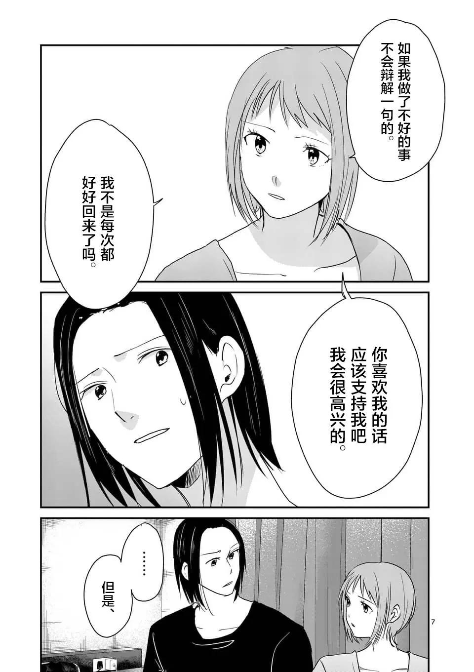 《压胜》第85话 第7页
