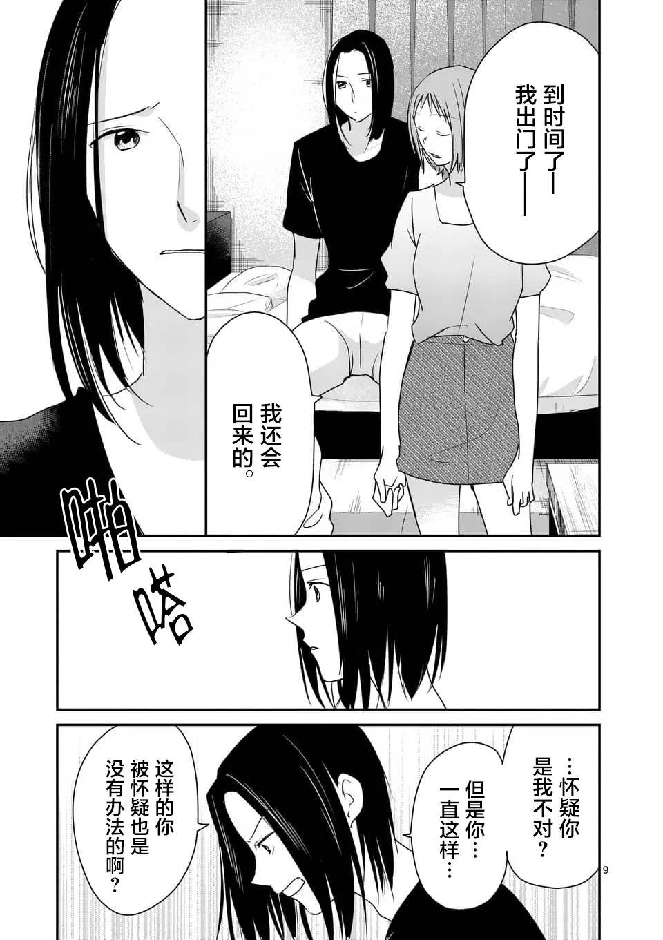 《压胜》第85话 第9页