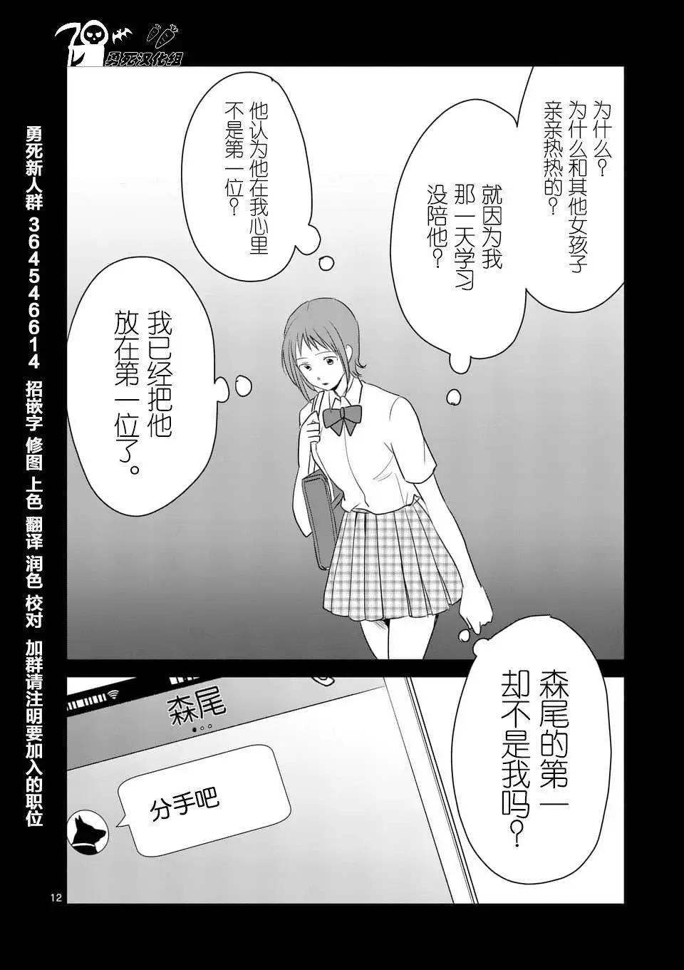 《压胜》第82回 第12页