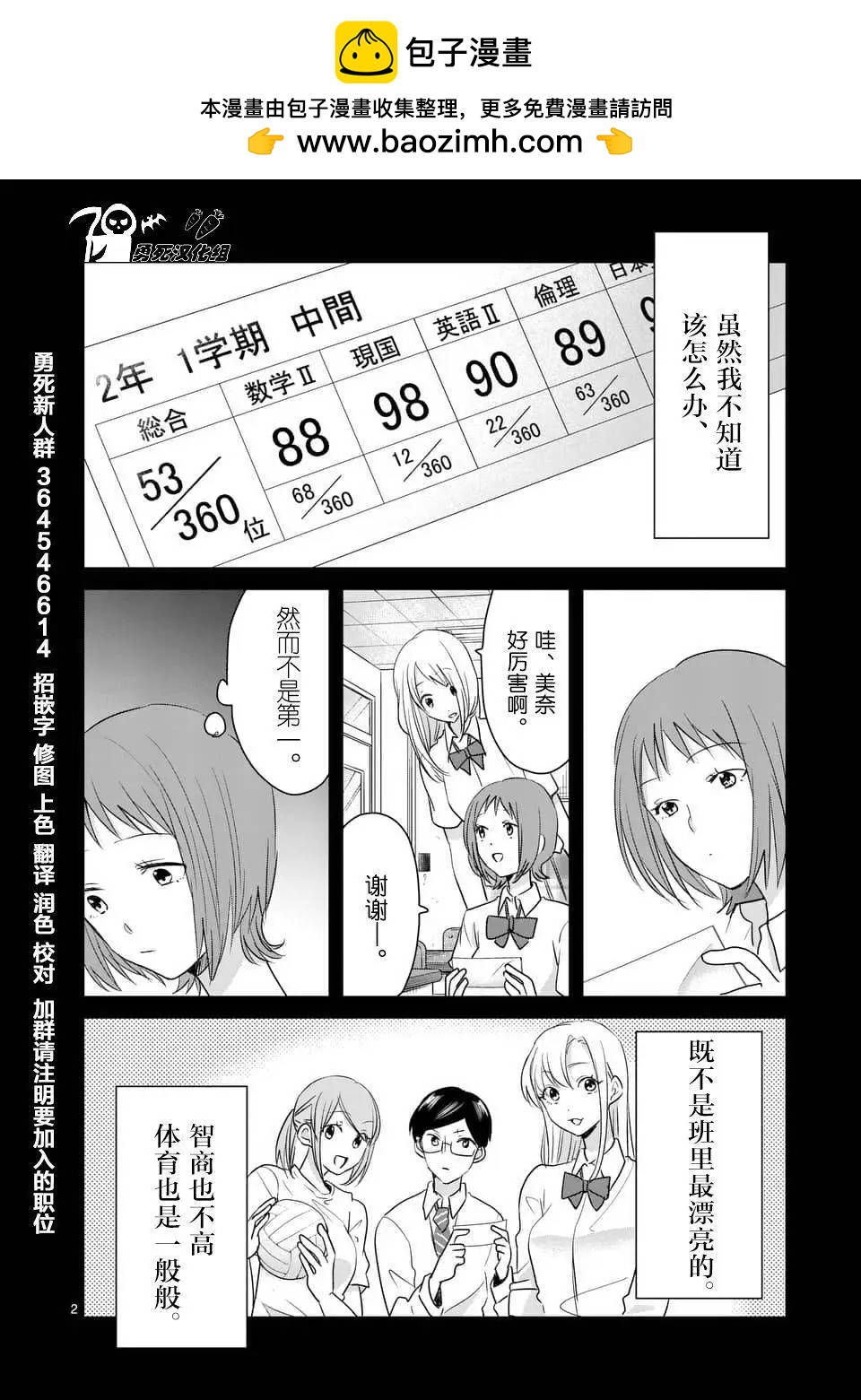 《压胜》第82回 第2页