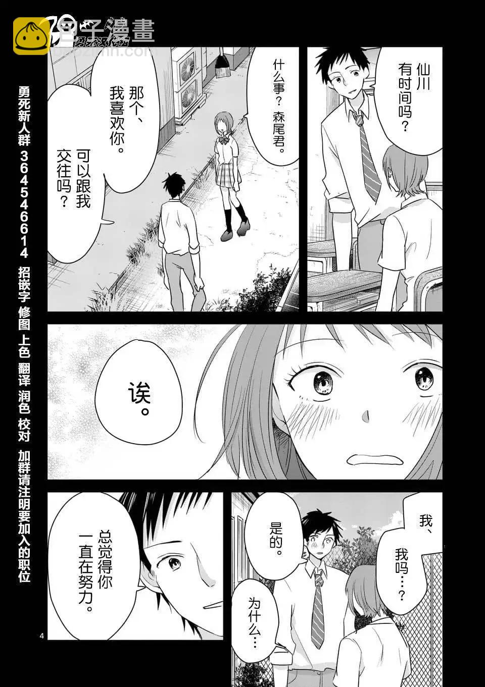 《压胜》第82回 第4页