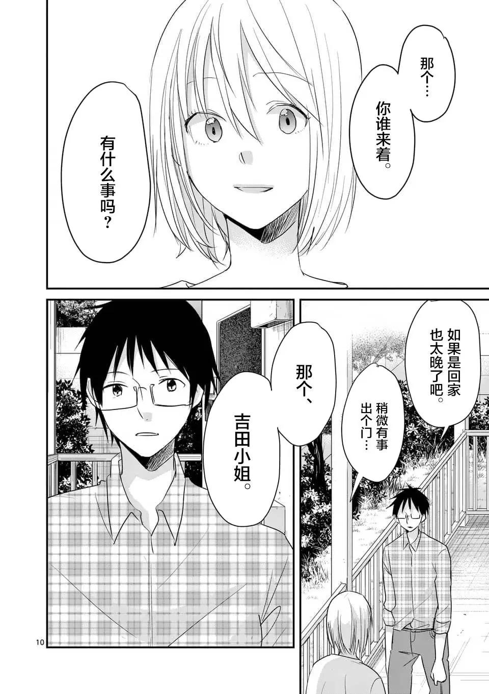 《压胜》第87回 第10页