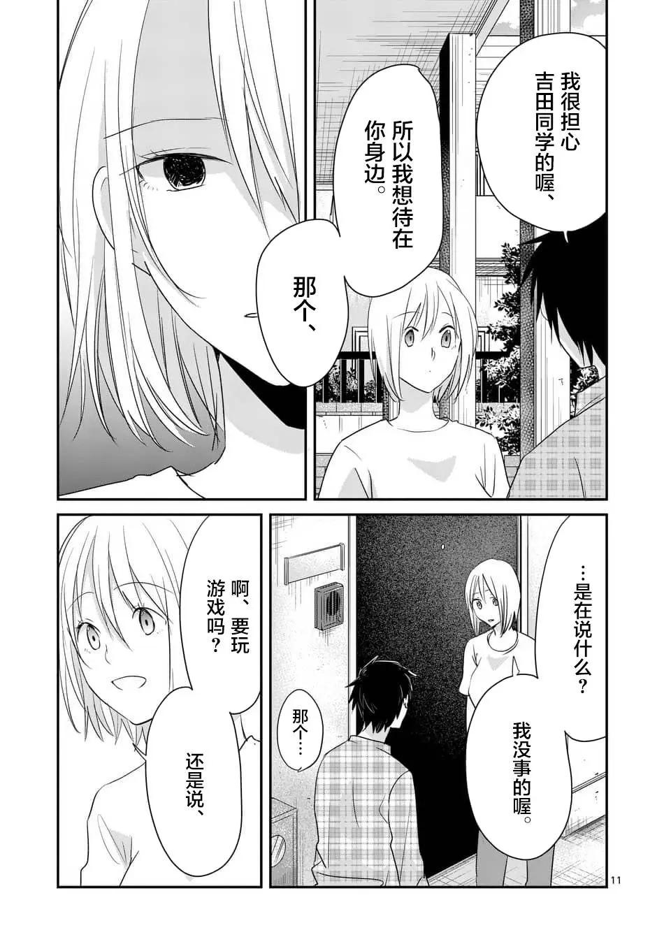 《压胜》第87回 第11页