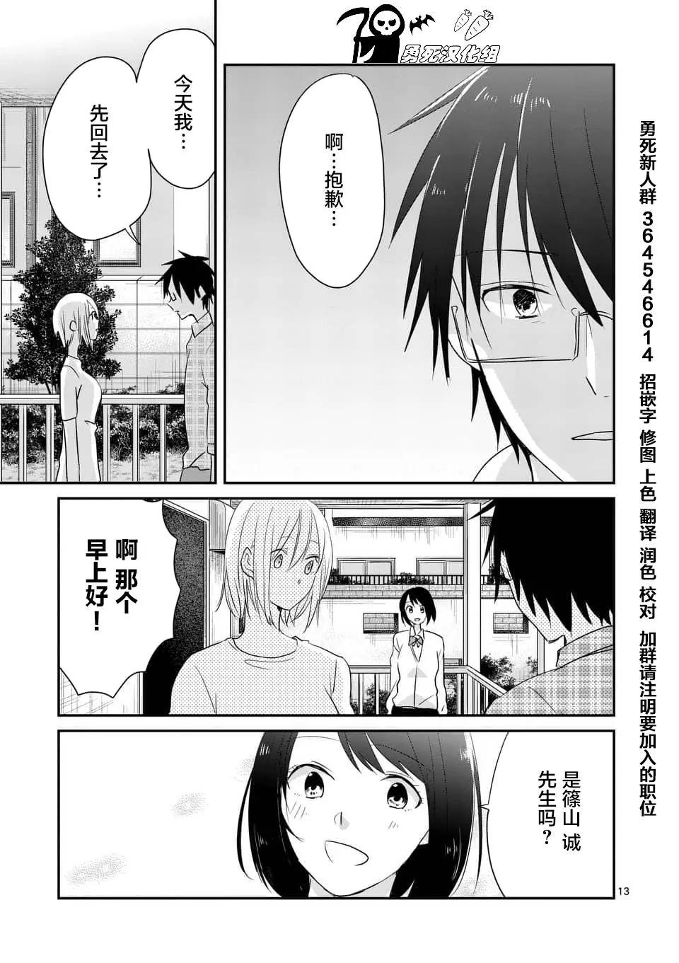 《压胜》第87回 第13页