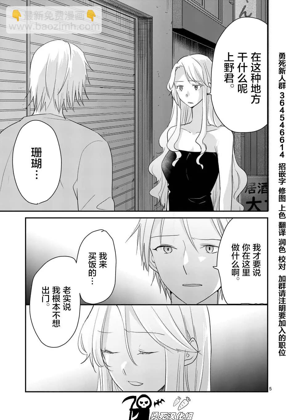 《压胜》第87回 第5页