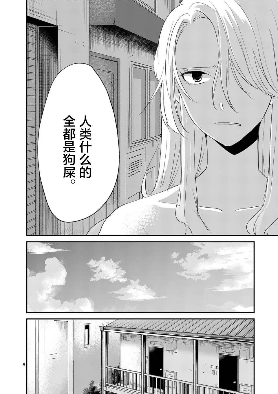 《压胜》第87回 第8页