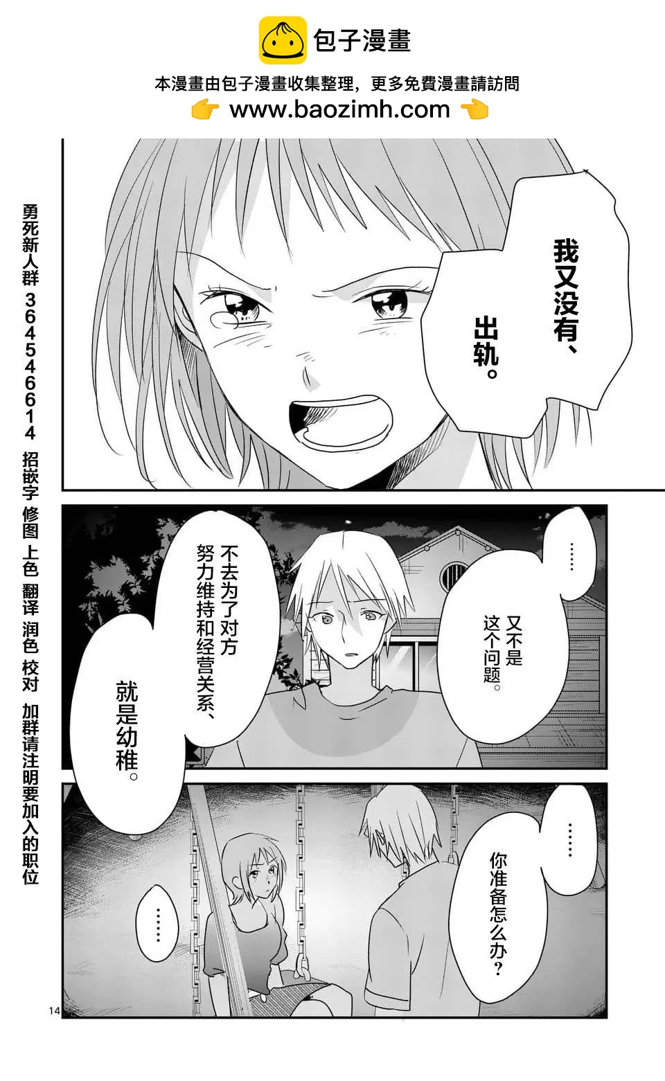 《压胜》第86回 第14页