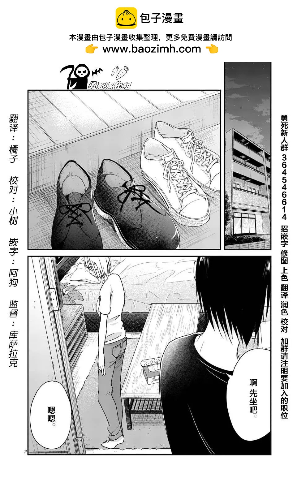 《压胜》第86回 第2页