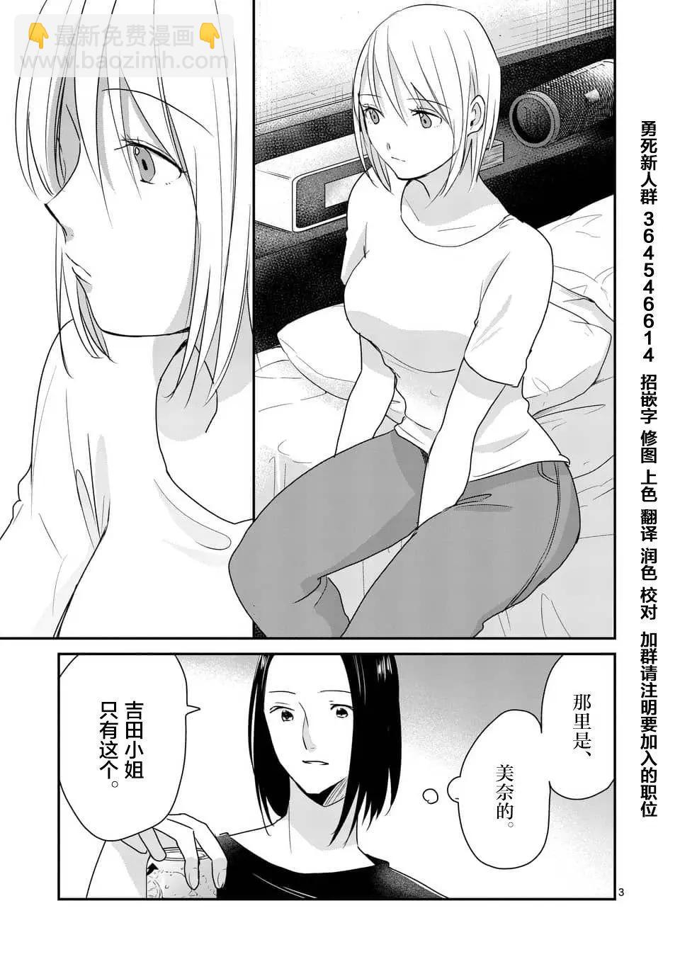 《压胜》第86回 第3页