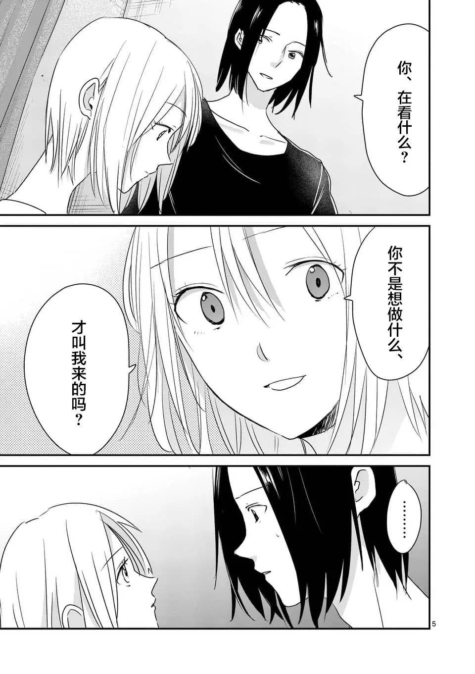 《压胜》第86回 第5页