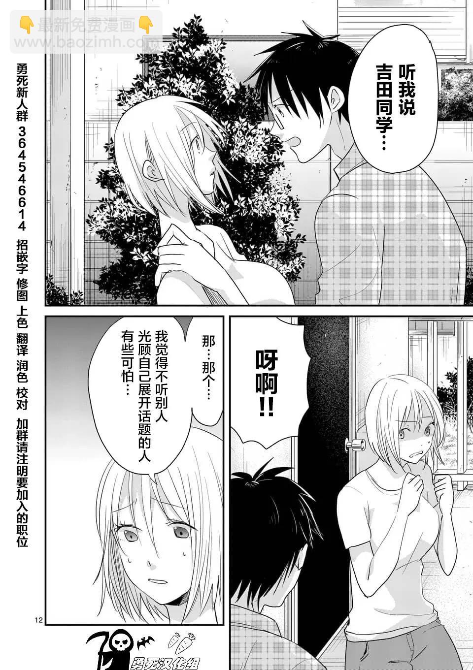 《压胜》第87回 第12页