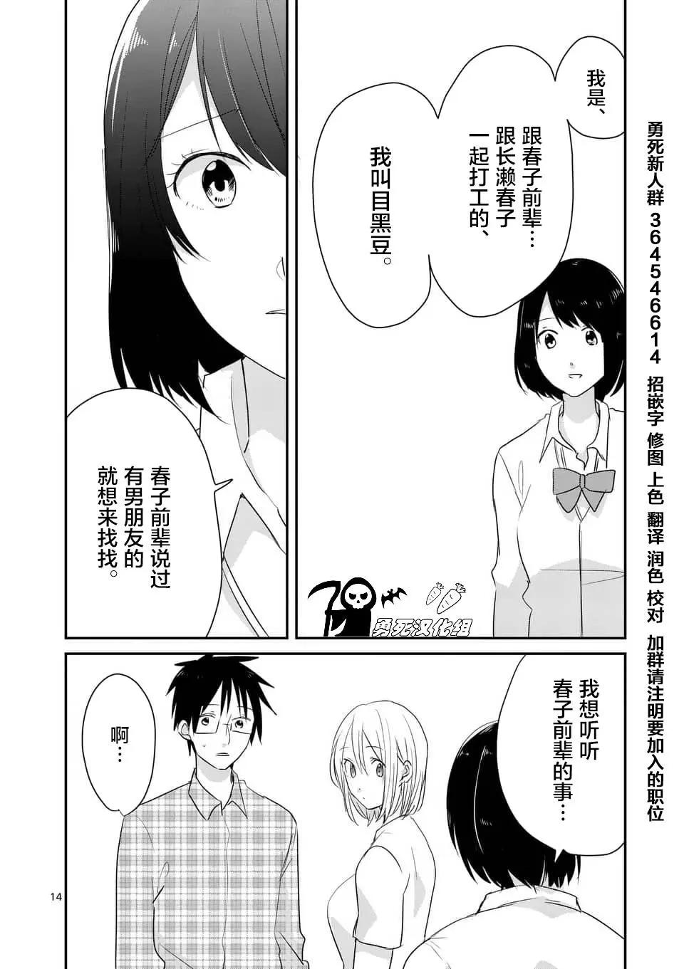 《压胜》第87回 第14页