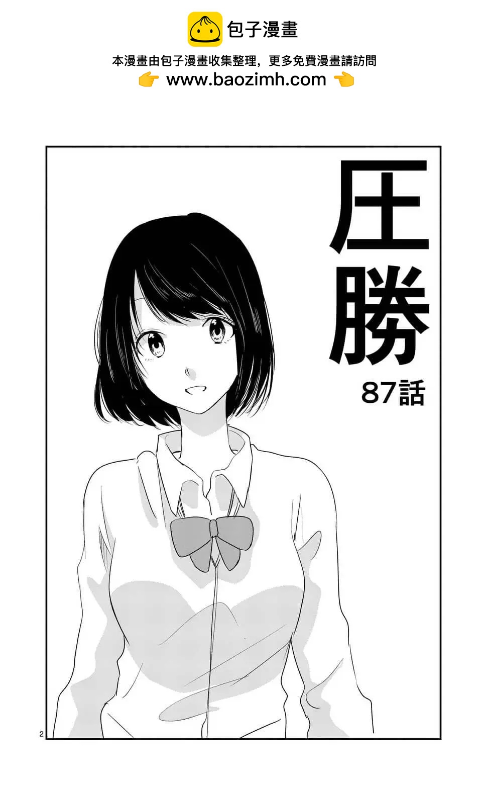 《压胜》第87回 第2页