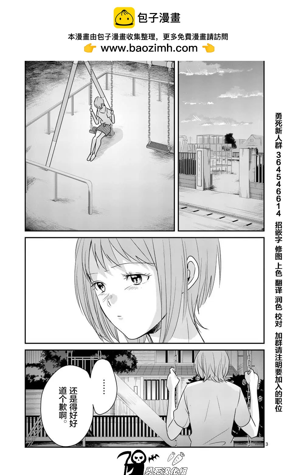 《压胜》第87回 第3页
