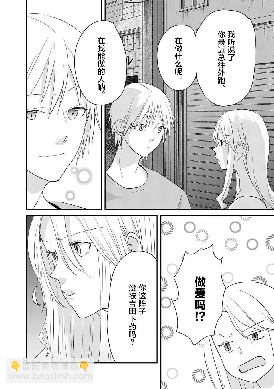 《压胜》第87回 第6页