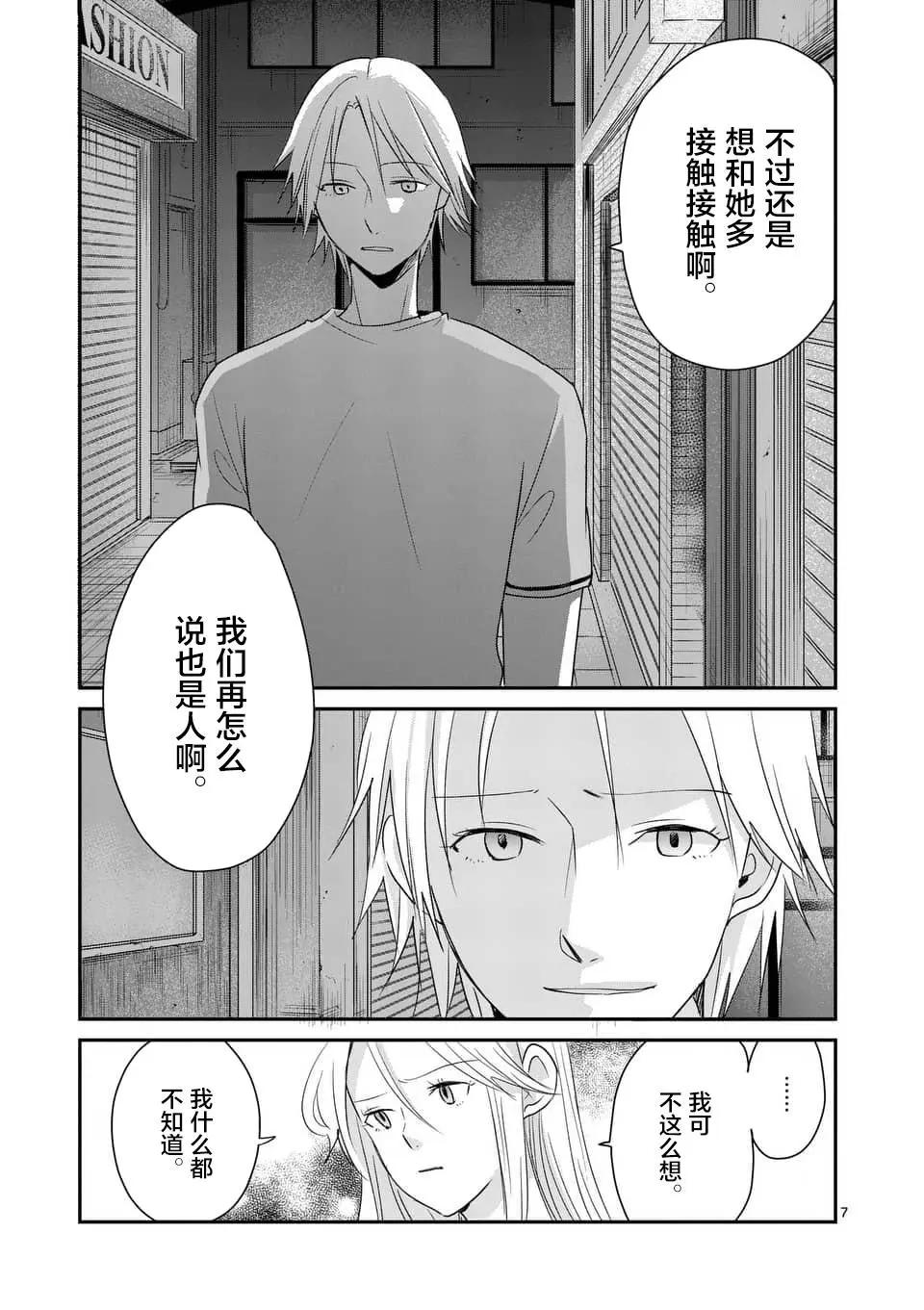 《压胜》第87回 第7页