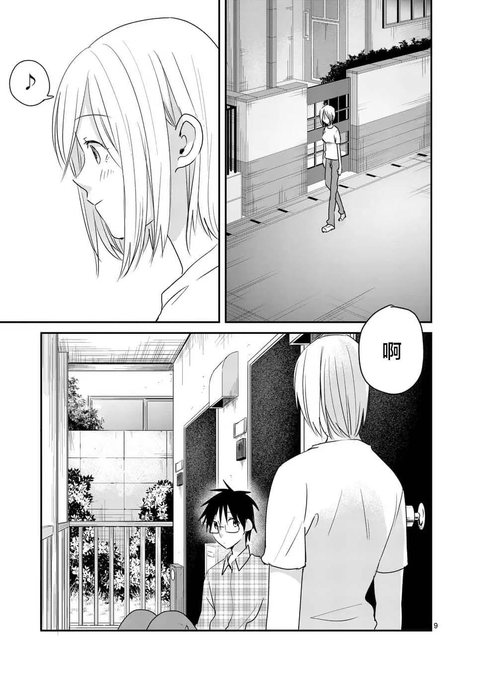 《压胜》第87回 第9页