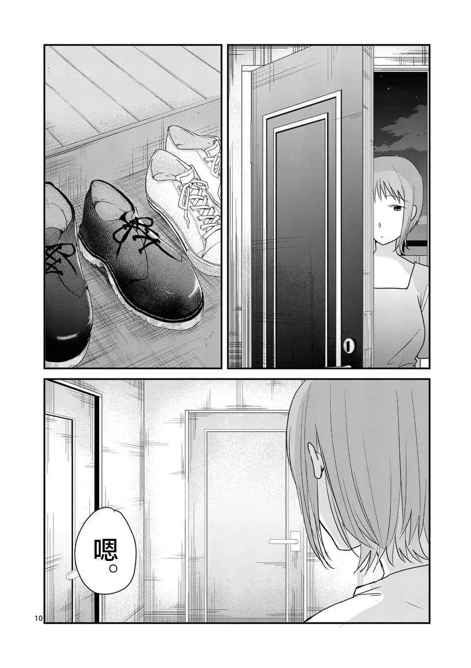 《压胜》第86回 第10页