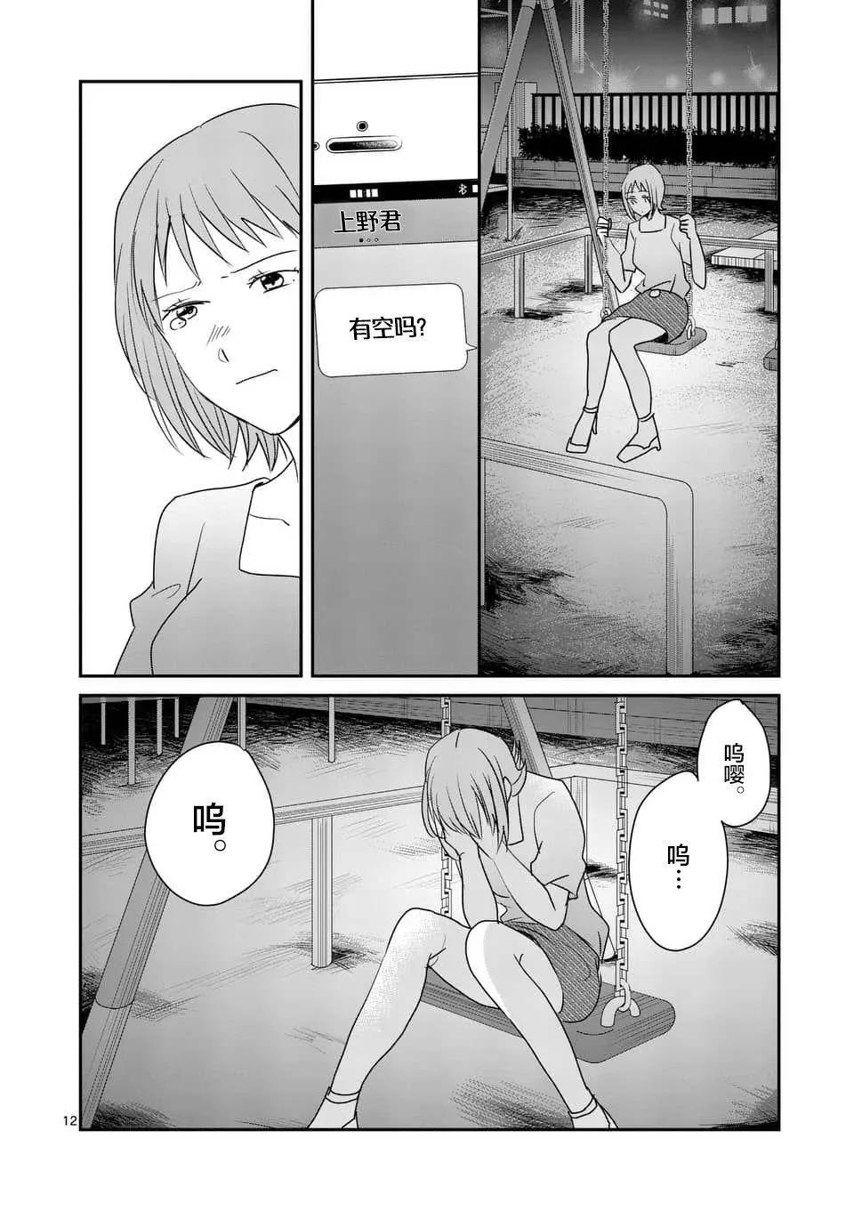 《压胜》第86回 第12页