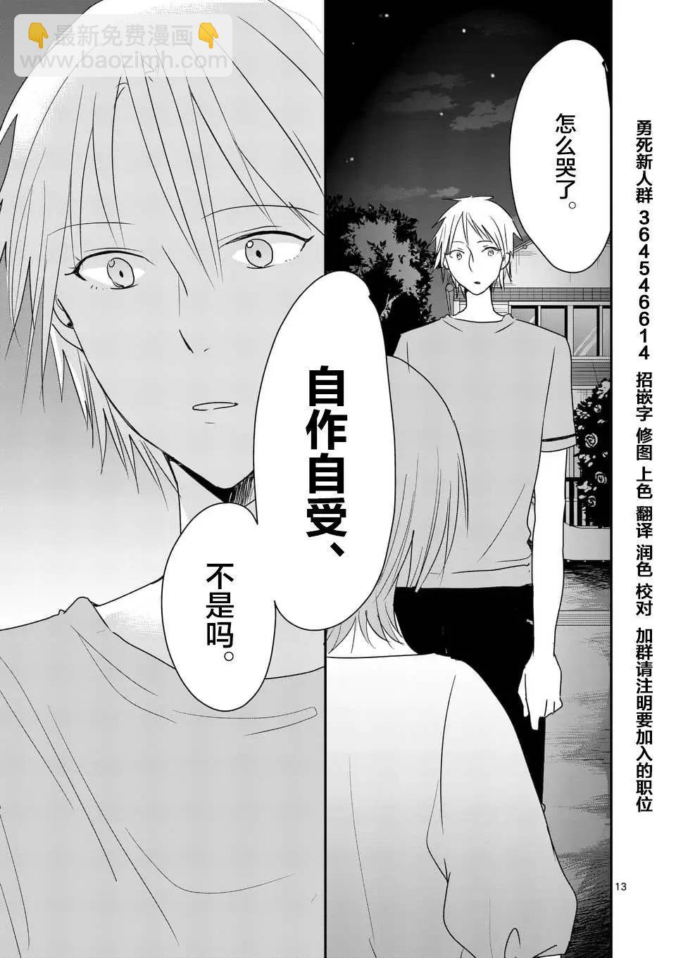 《压胜》第86回 第13页