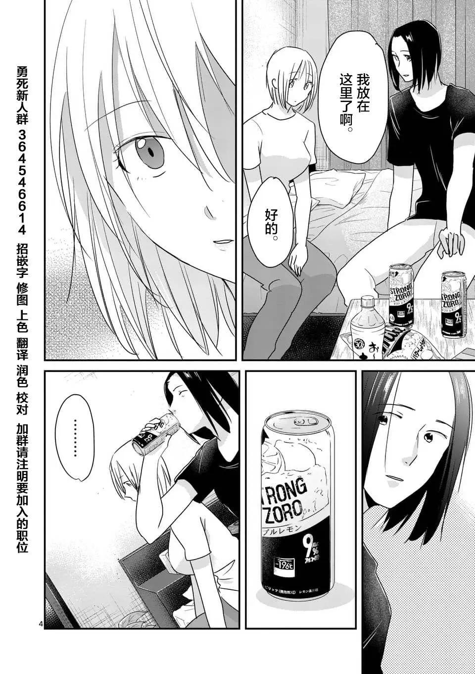 《压胜》第86回 第4页