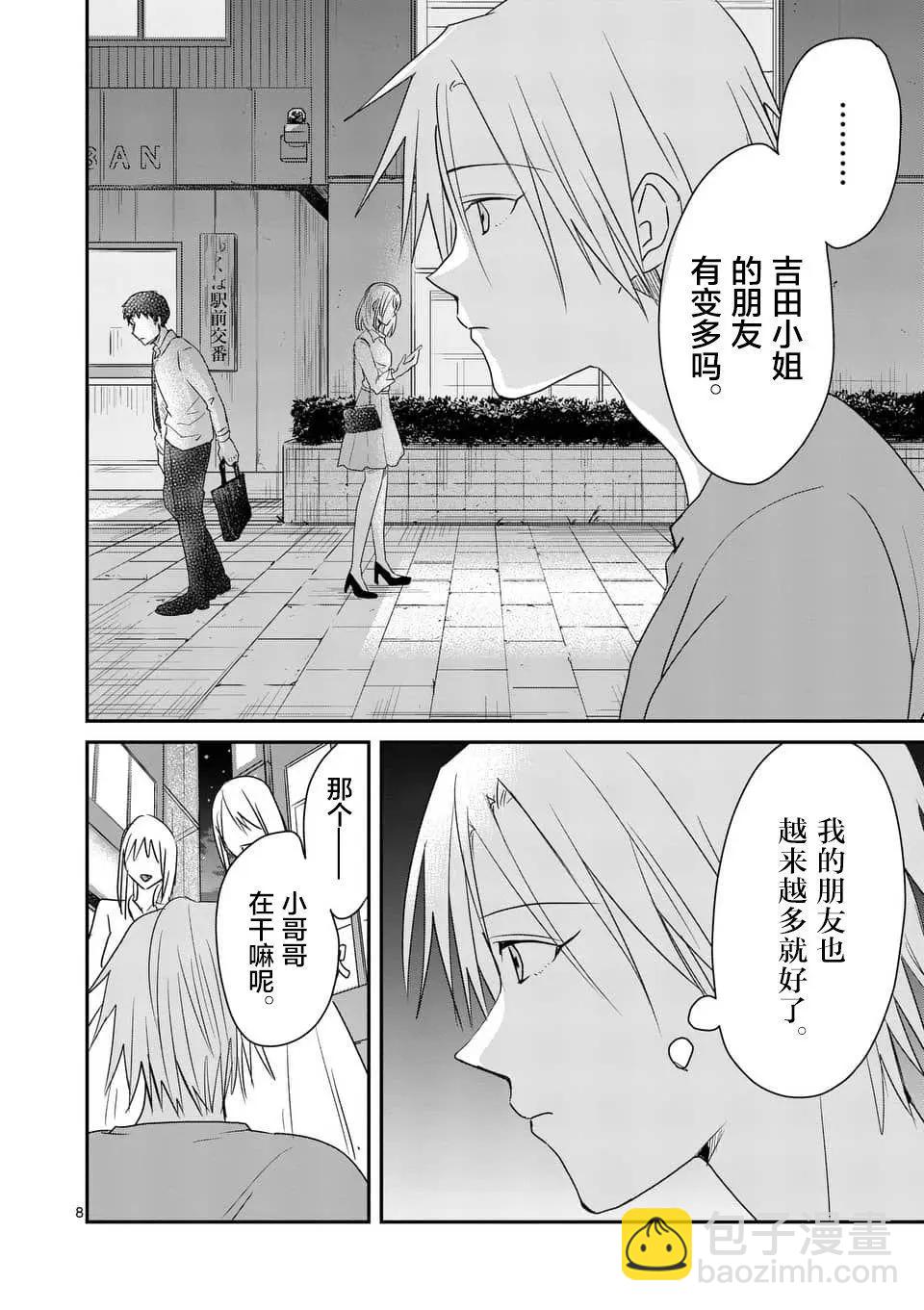 《压胜》第86回 第8页