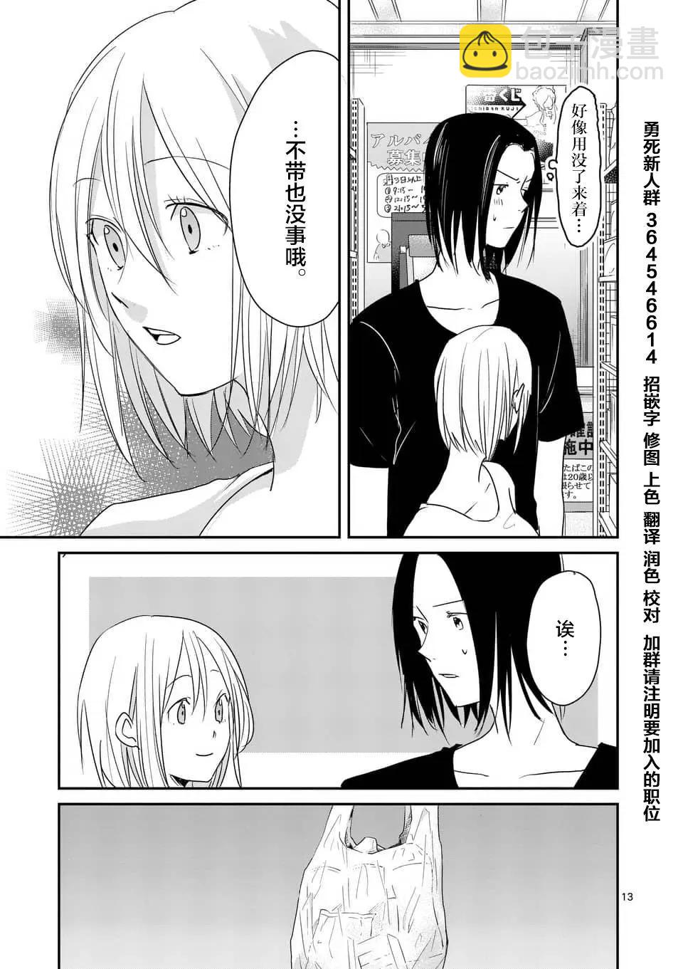 《压胜》第85话 第13页