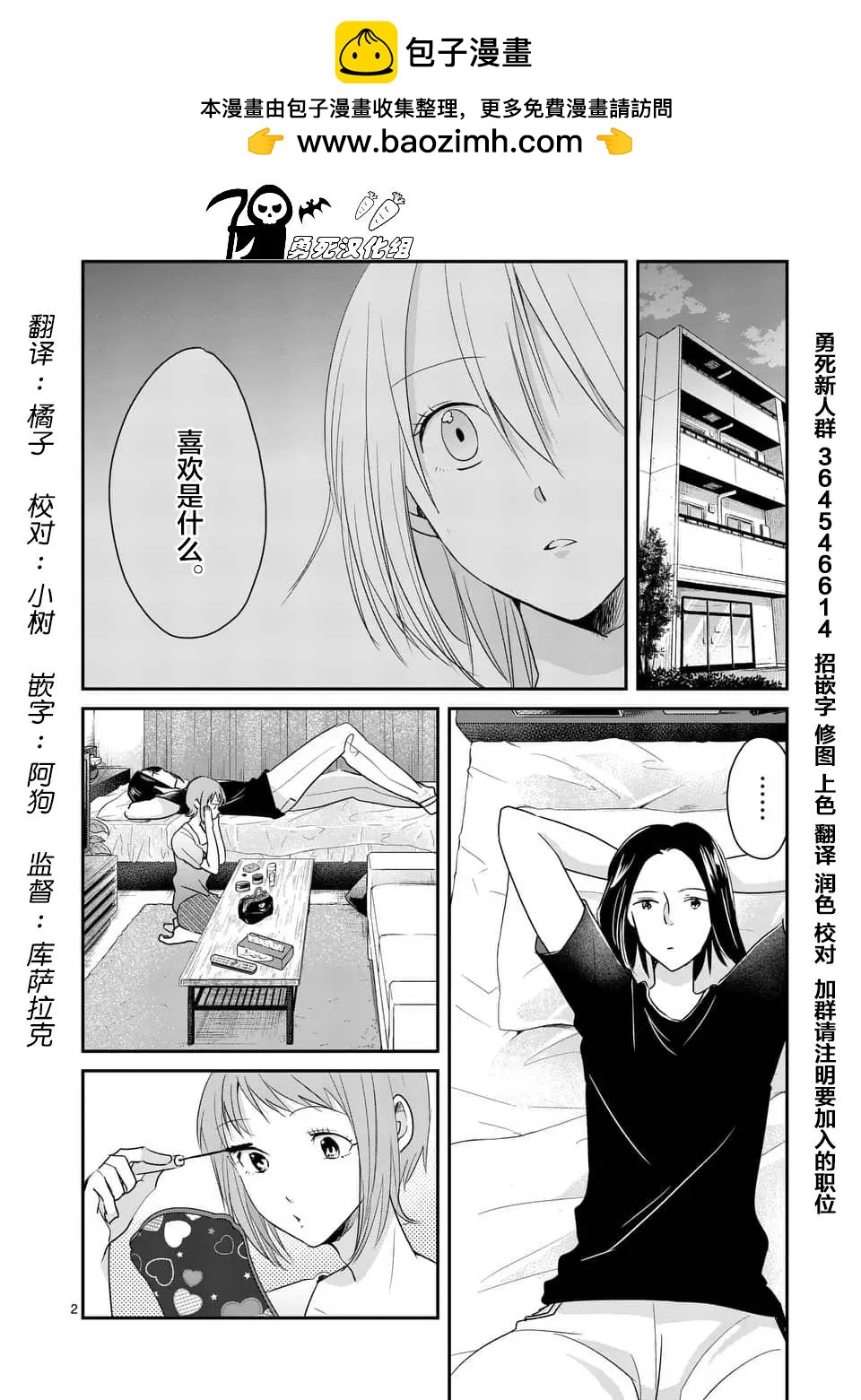 《压胜》第85话 第2页