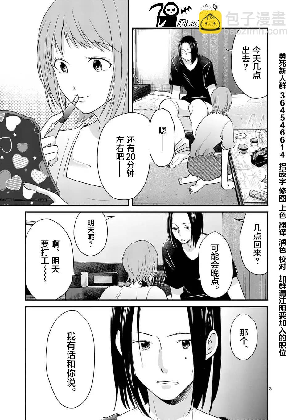 《压胜》第85话 第3页