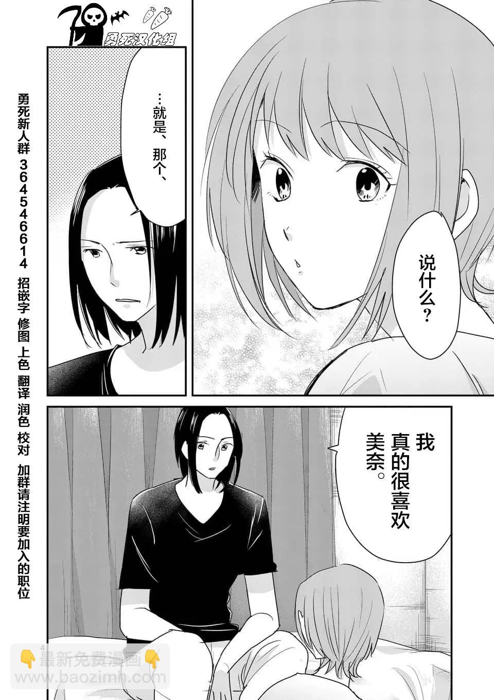 《压胜》第85话 第4页