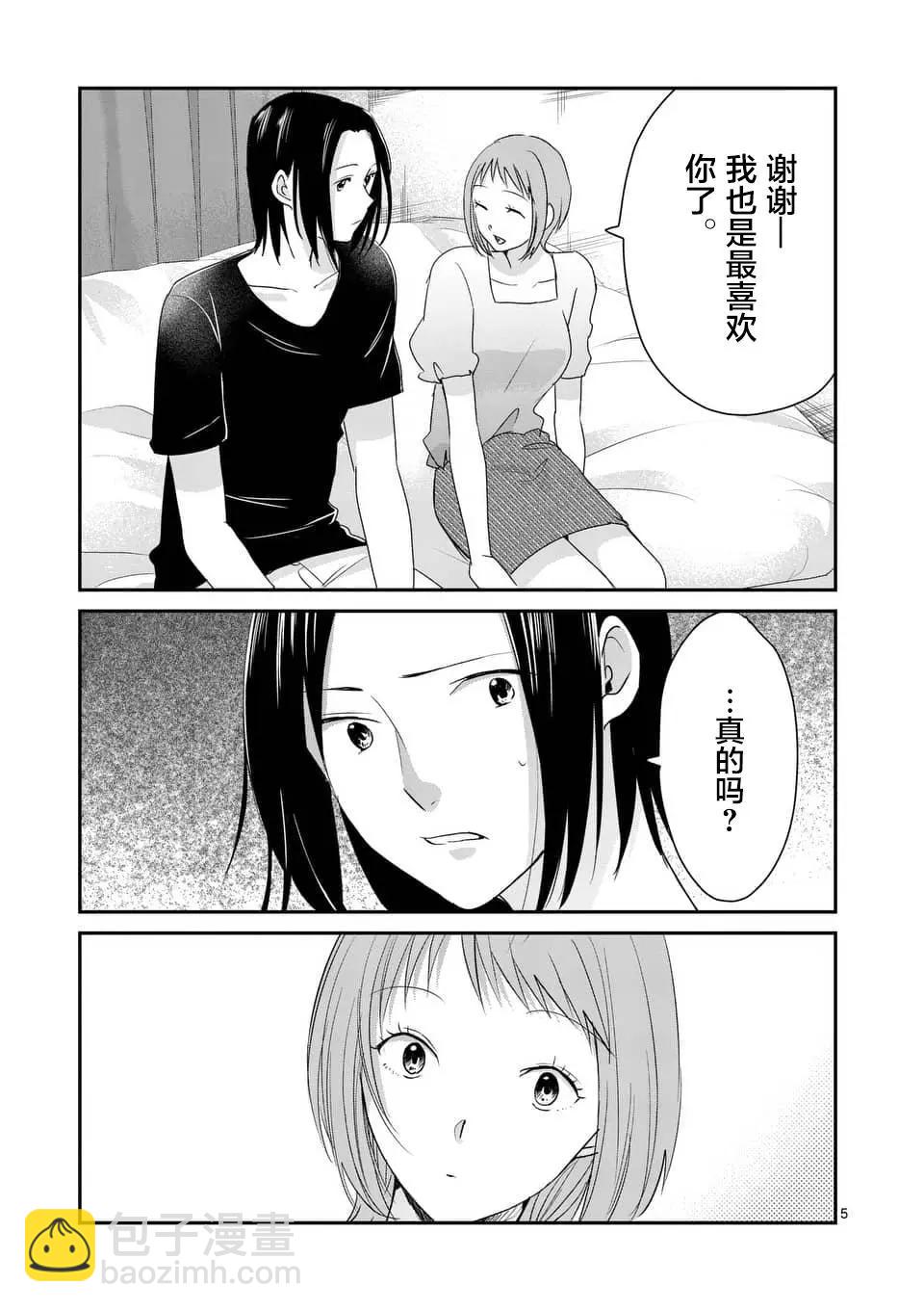 《压胜》第85话 第5页