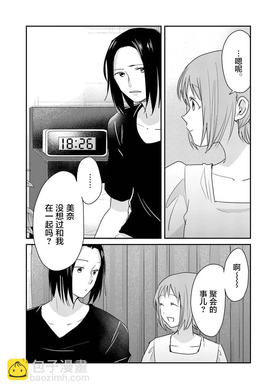 《压胜》第85话 第6页