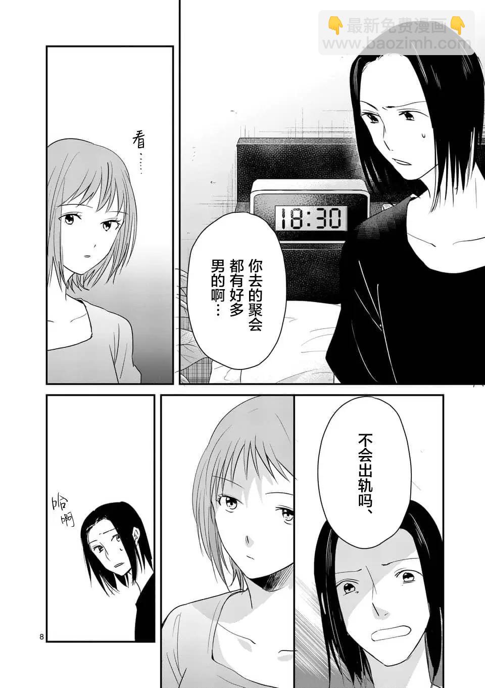 《压胜》第85话 第8页