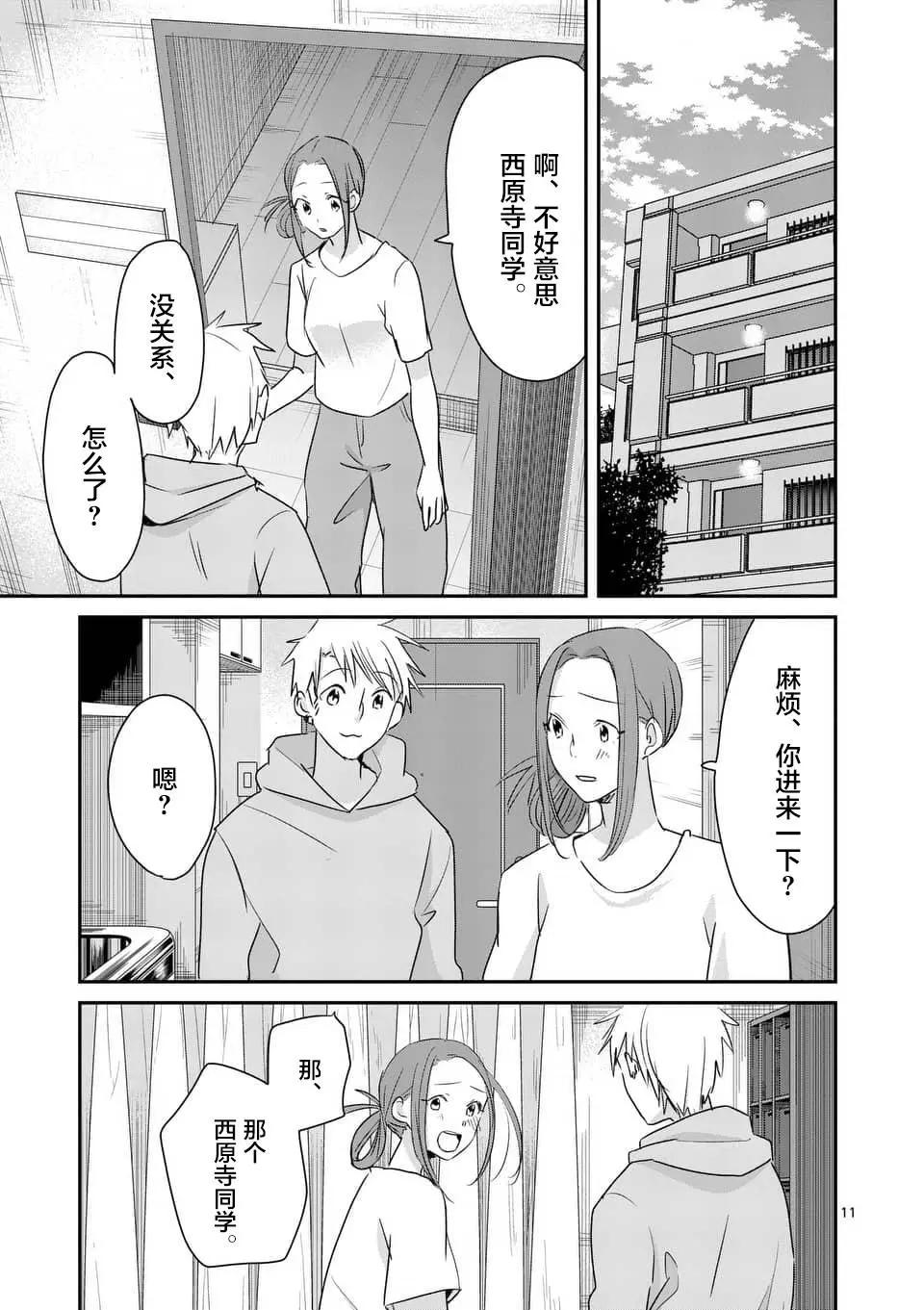 《压胜》第84回 第11页