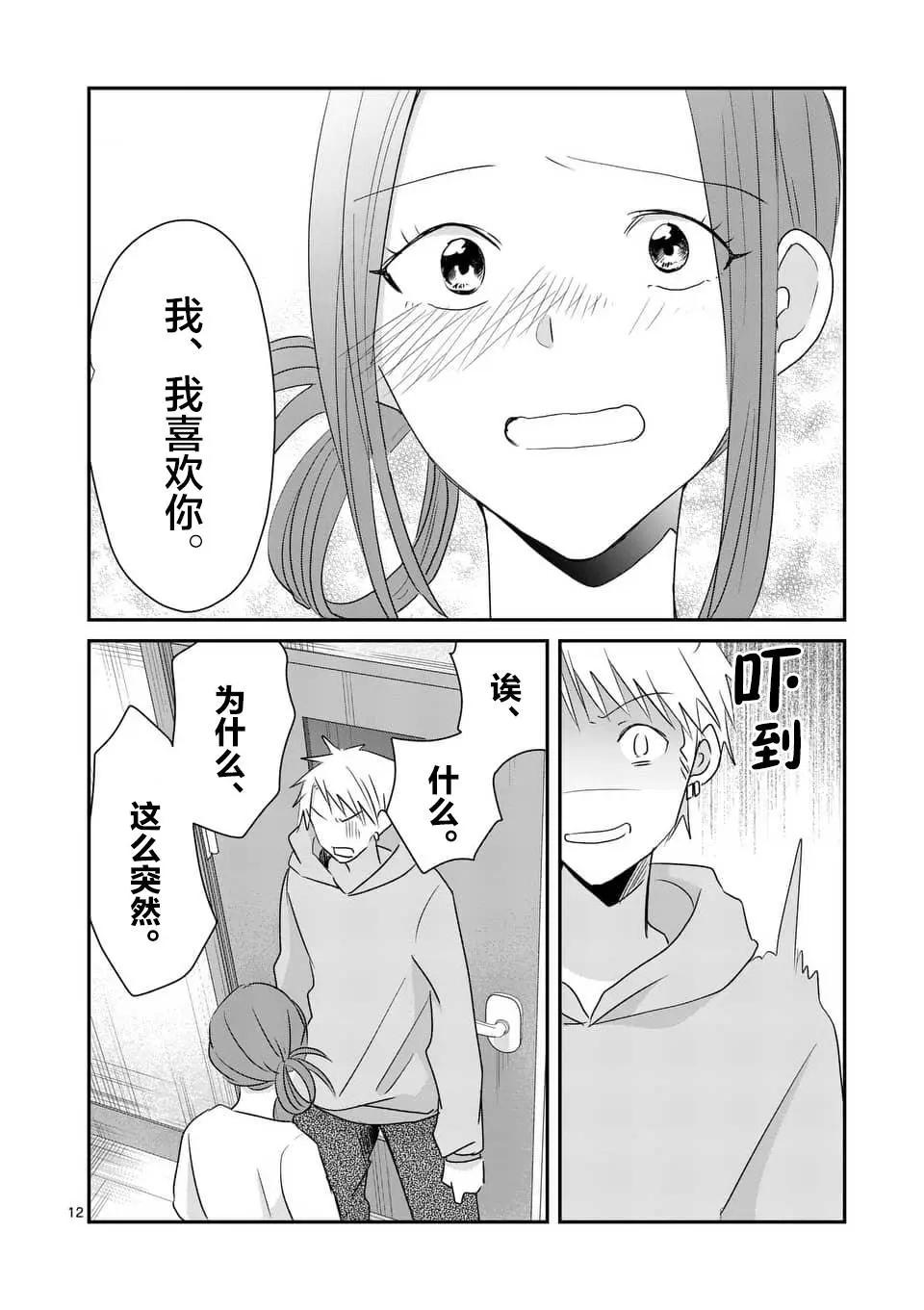 《压胜》第84回 第12页