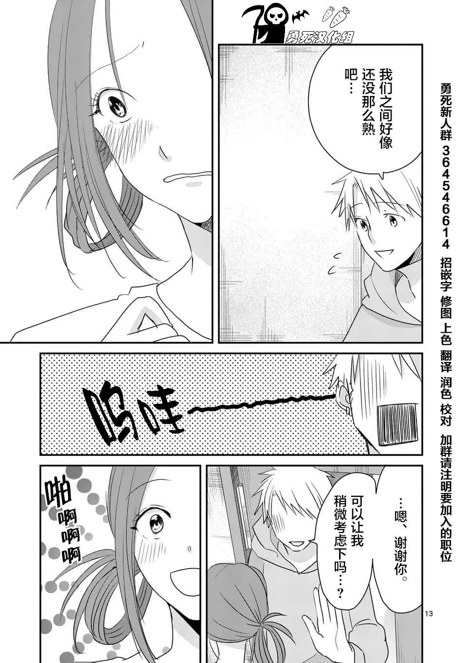 《压胜》第84回 第13页