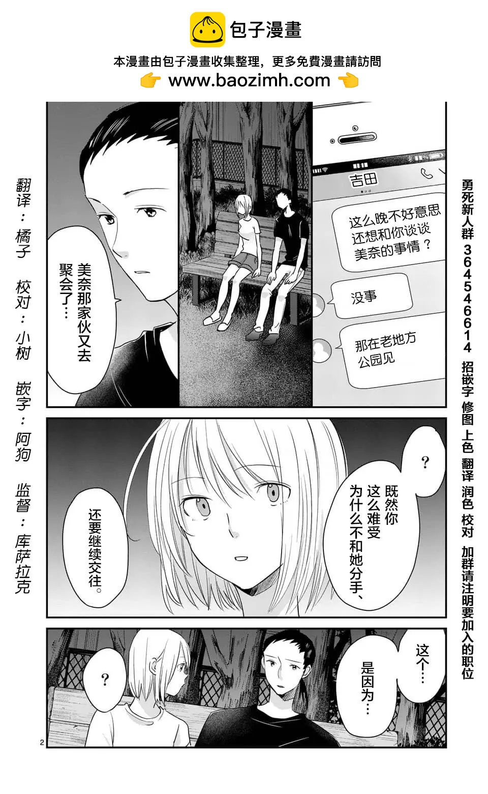 《压胜》第84回 第2页