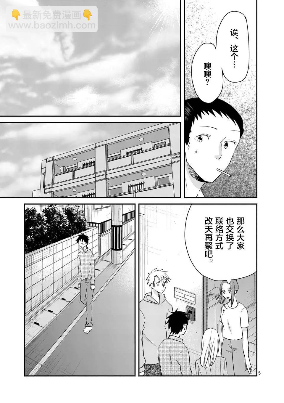 《压胜》第84回 第5页