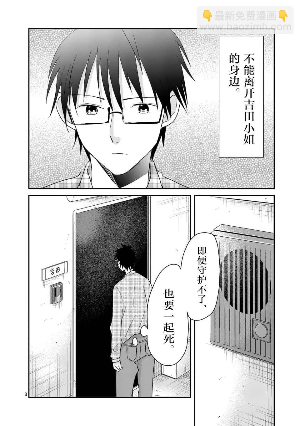 《压胜》第84回 第8页