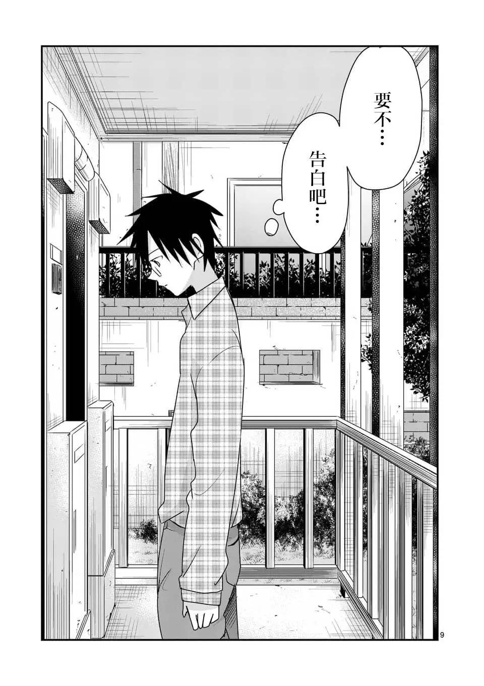 《压胜》第84回 第9页