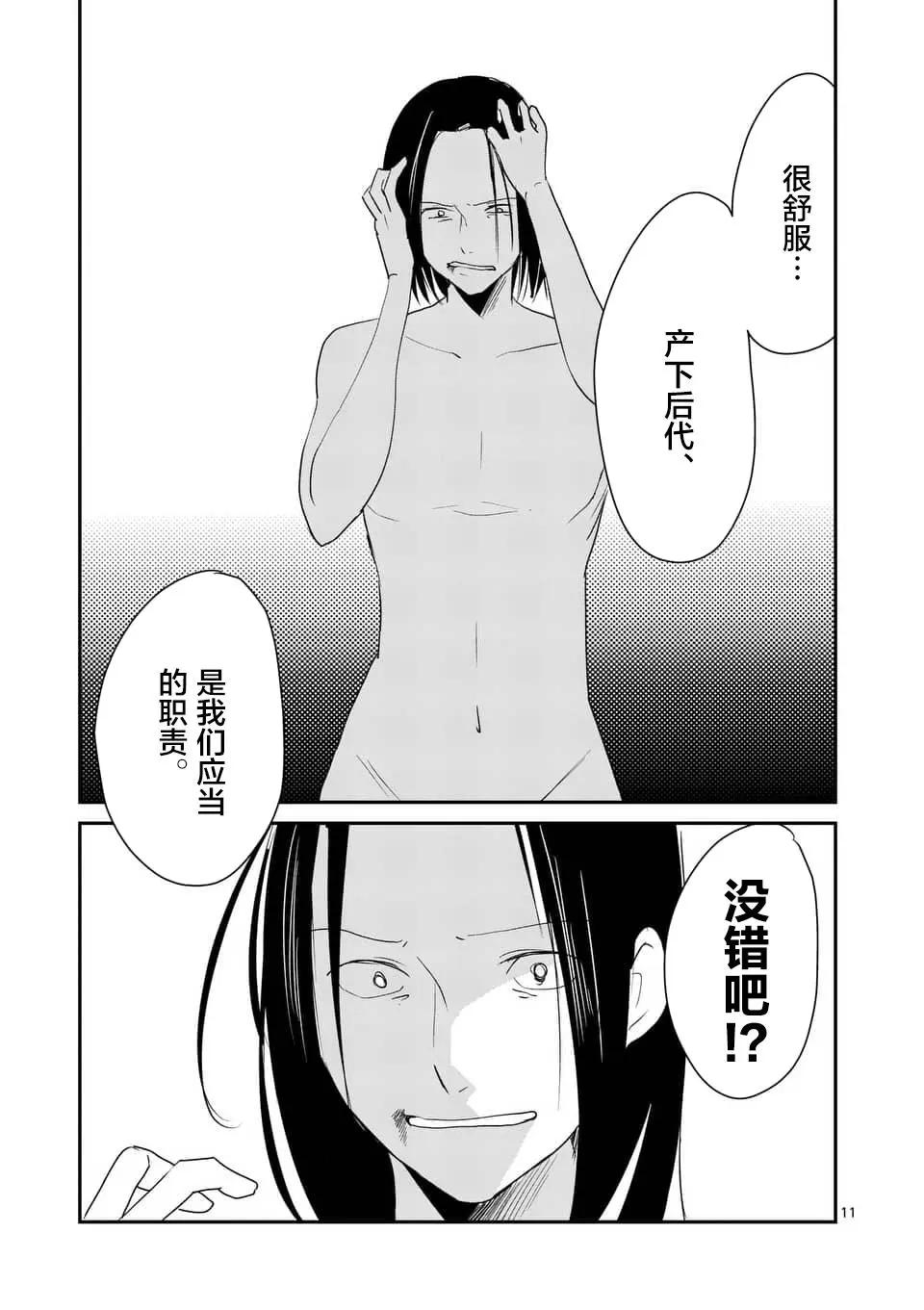 《压胜》第89回 第11页
